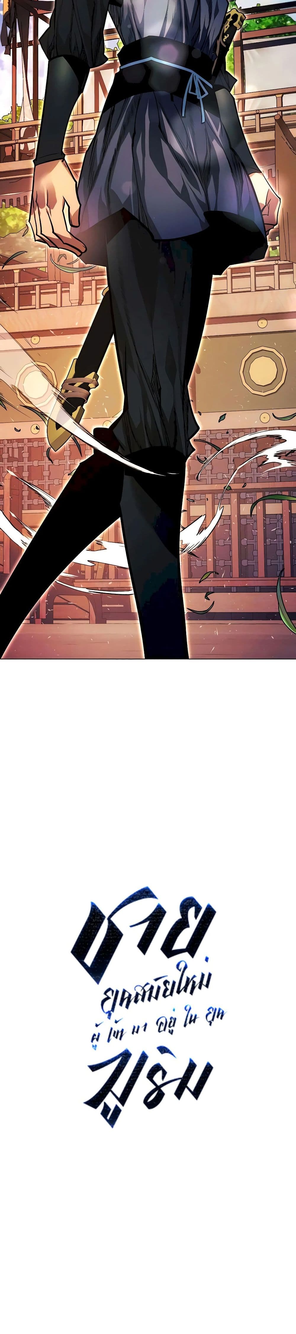 A Modern Man Who Got Transmigrated Into the Murim World page 3