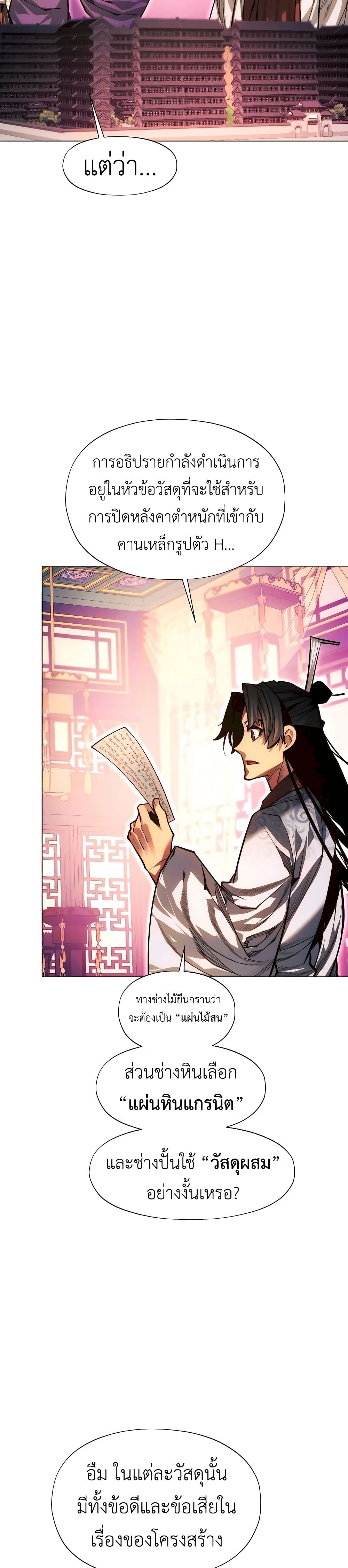 A Modern Man Who Got Transmigrated Into the Murim World page 6