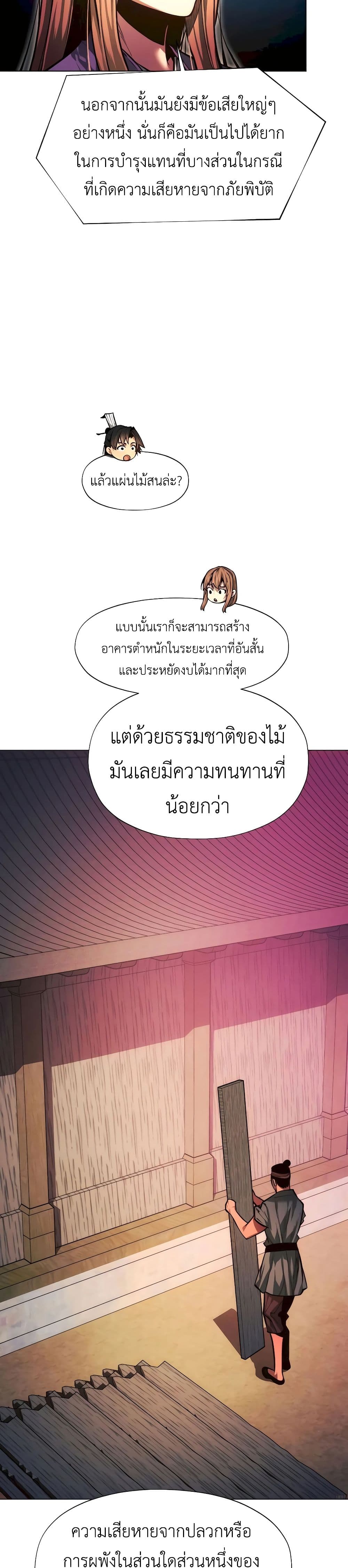 A Modern Man Who Got Transmigrated Into the Murim World page 8