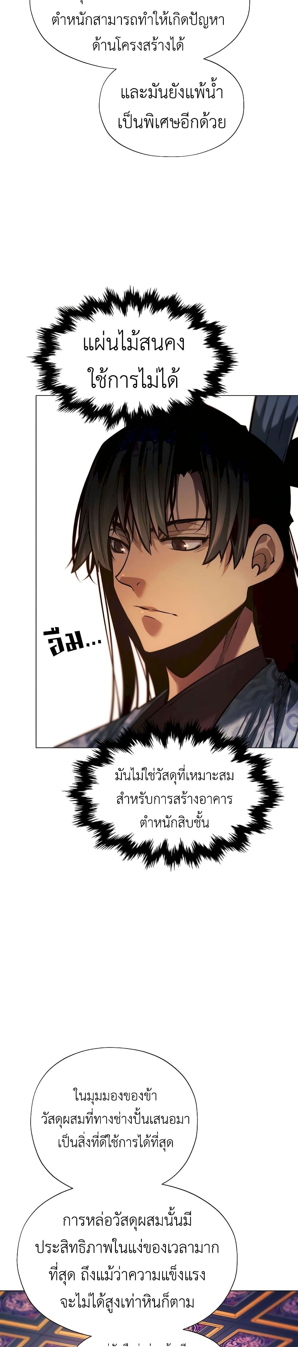 A Modern Man Who Got Transmigrated Into the Murim World page 9