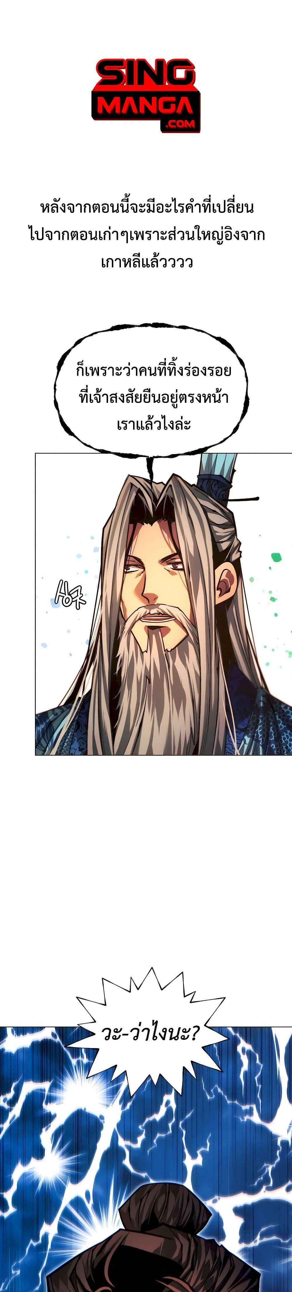 A Modern Man Who Got Transmigrated Into the Murim World page 1