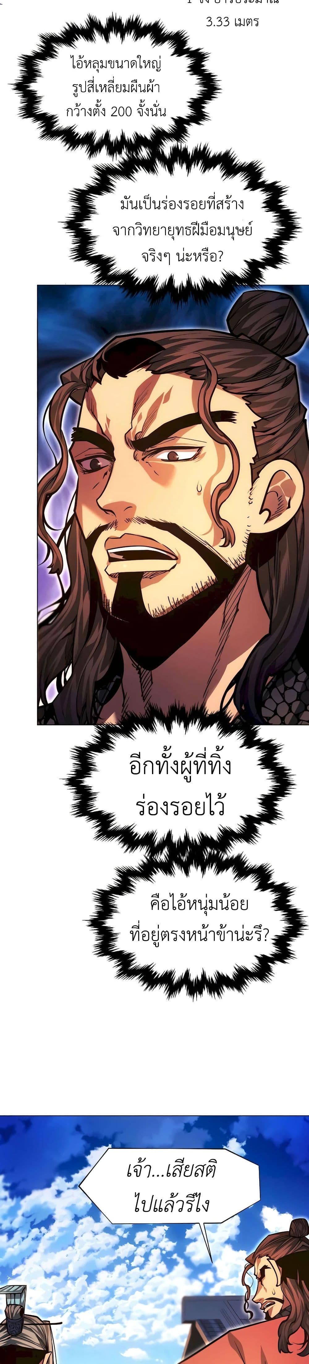 A Modern Man Who Got Transmigrated Into the Murim World page 3