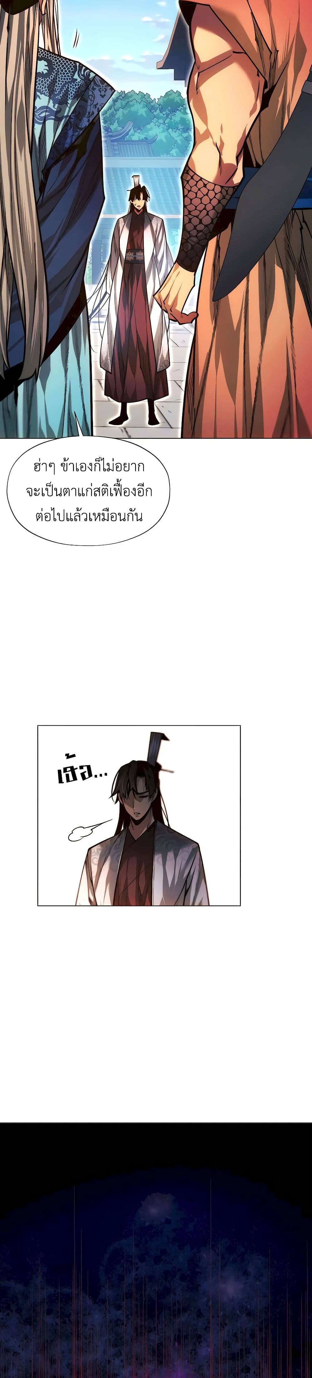 A Modern Man Who Got Transmigrated Into the Murim World page 4