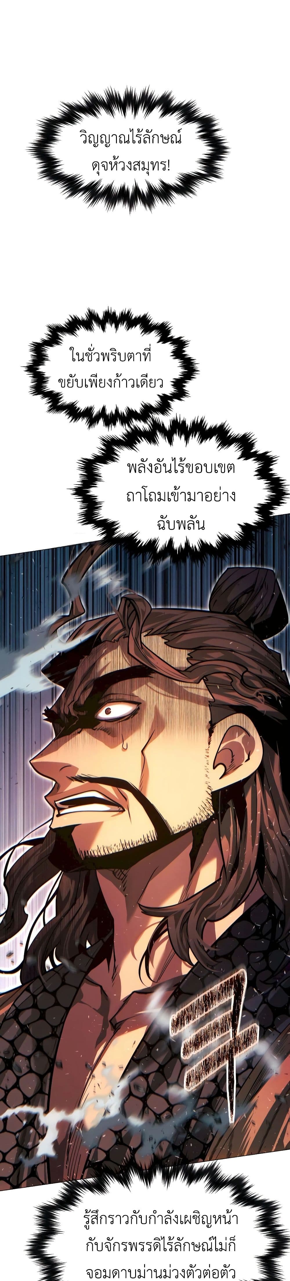 A Modern Man Who Got Transmigrated Into the Murim World page 6