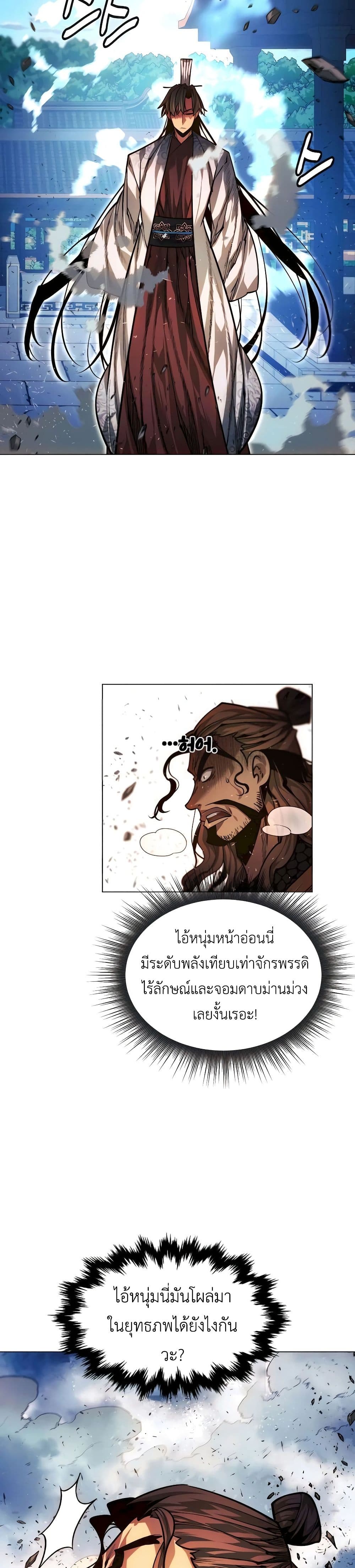 A Modern Man Who Got Transmigrated Into the Murim World page 8