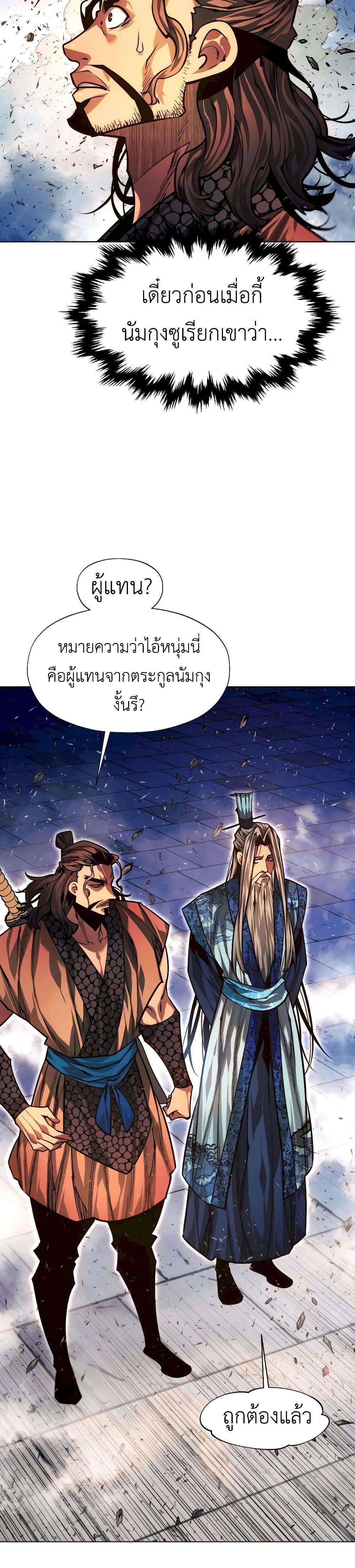 A Modern Man Who Got Transmigrated Into the Murim World page 9