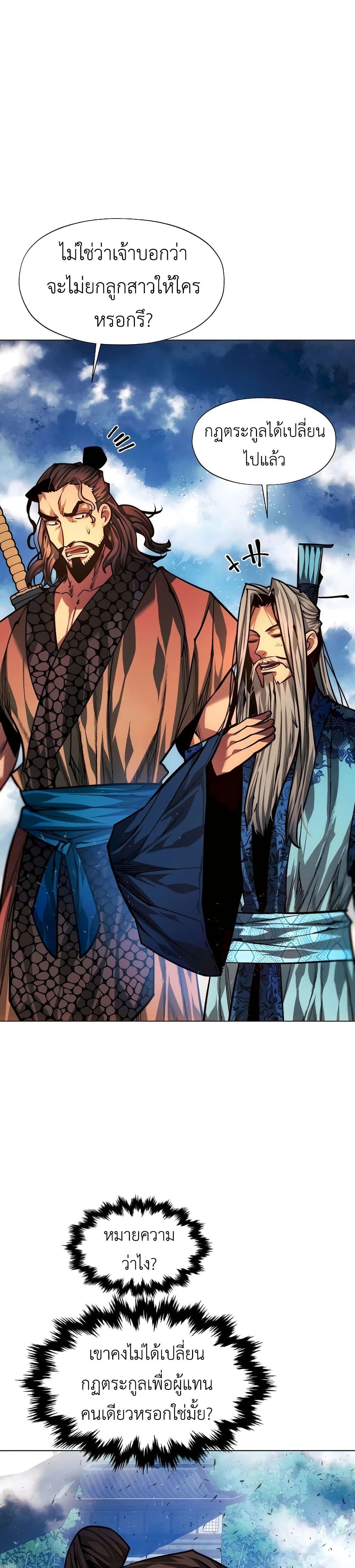 A Modern Man Who Got Transmigrated Into the Murim World page 10