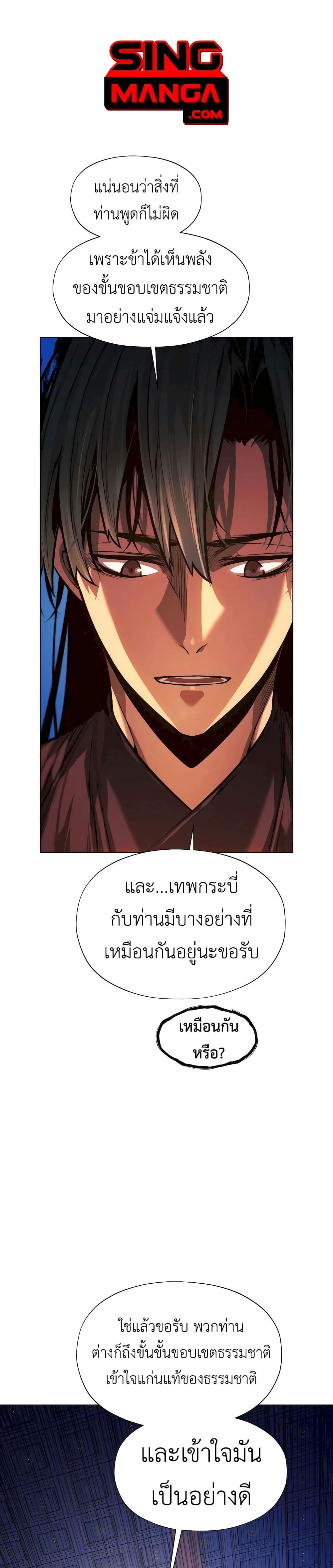 A Modern Man Who Got Transmigrated Into the Murim World page 1