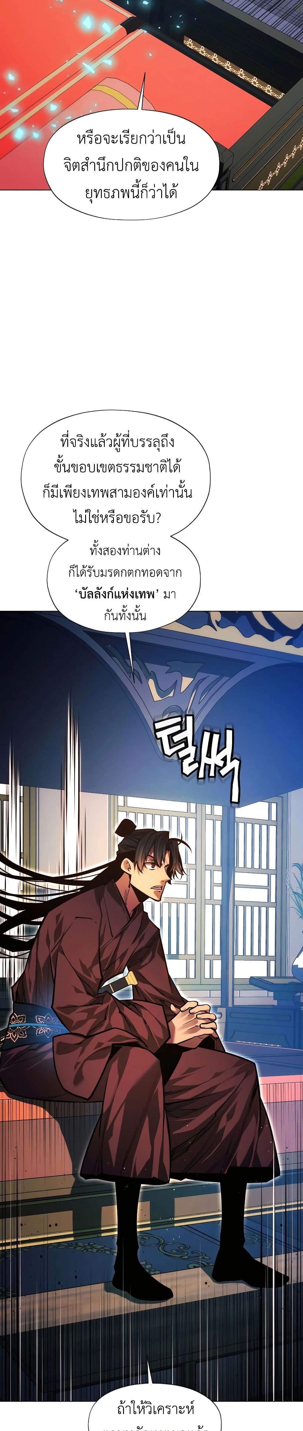 A Modern Man Who Got Transmigrated Into the Murim World page 5