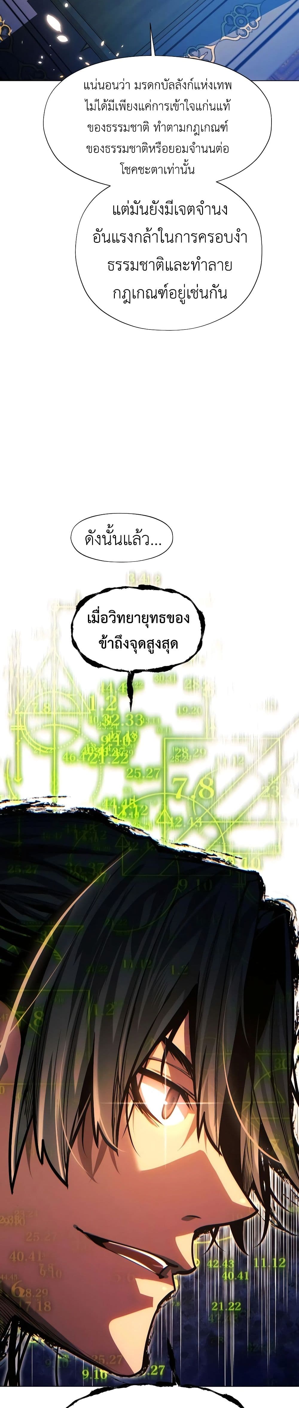 A Modern Man Who Got Transmigrated Into the Murim World page 10
