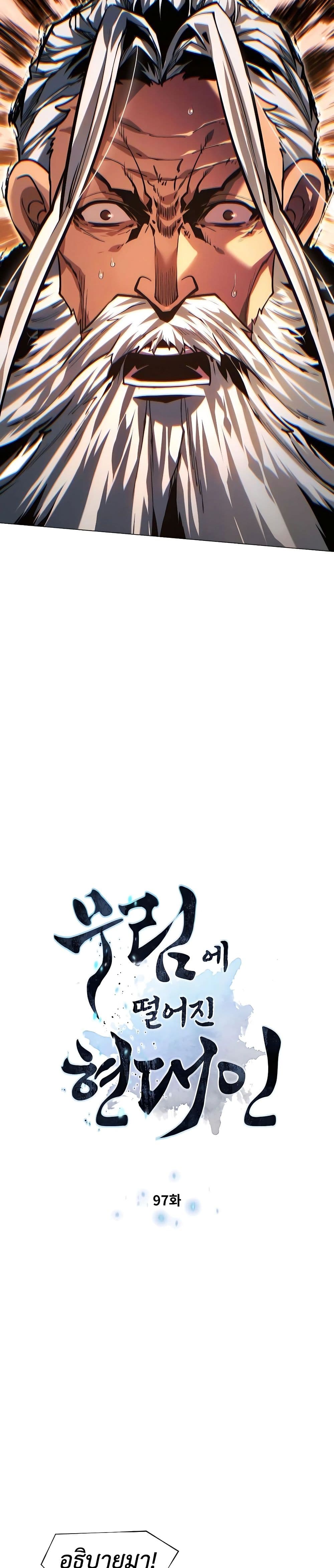 A Modern Man Who Got Transmigrated Into the Murim World page 3