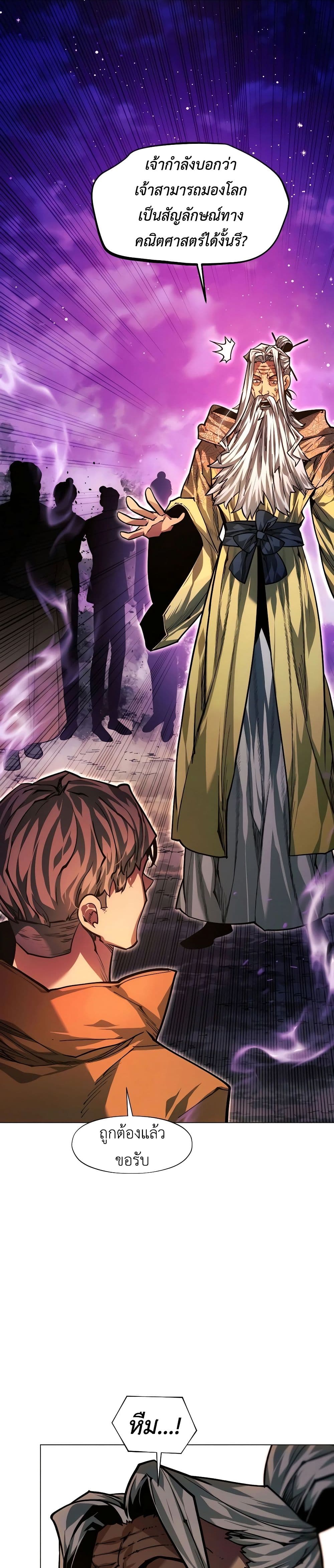 A Modern Man Who Got Transmigrated Into the Murim World page 6