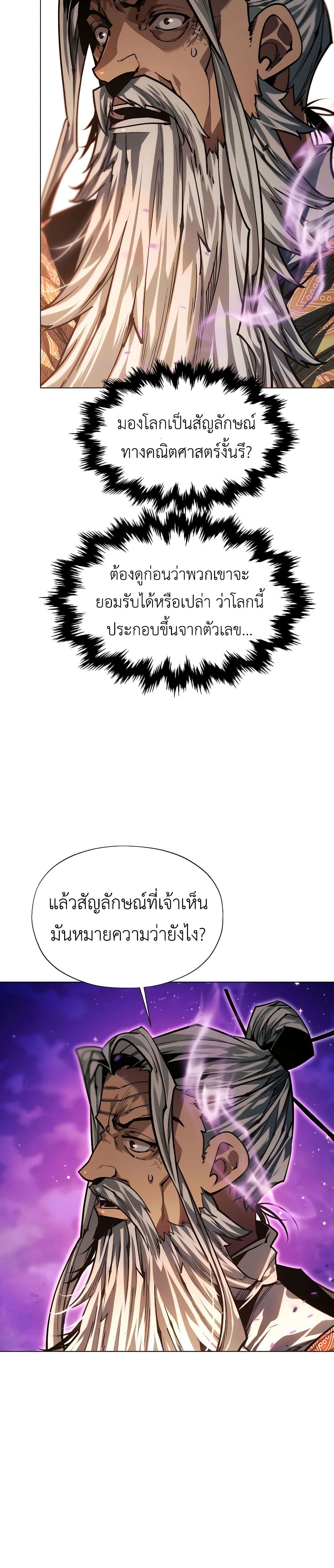 A Modern Man Who Got Transmigrated Into the Murim World page 7