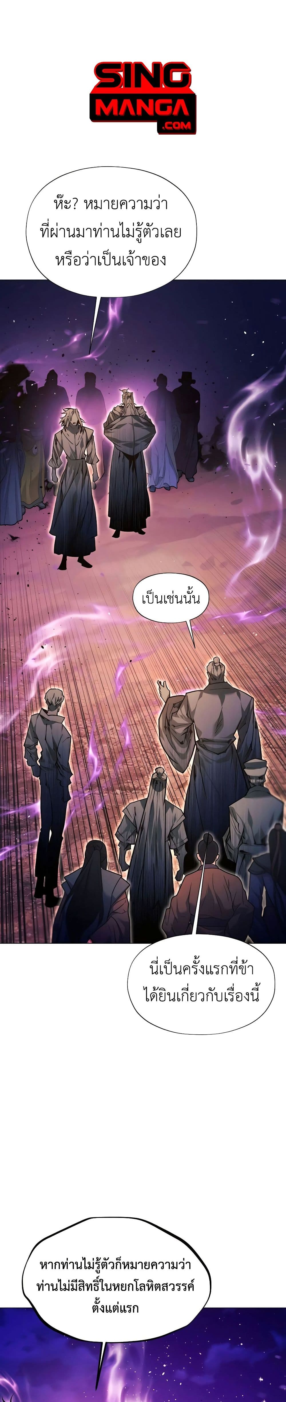 A Modern Man Who Got Transmigrated Into the Murim World page 1