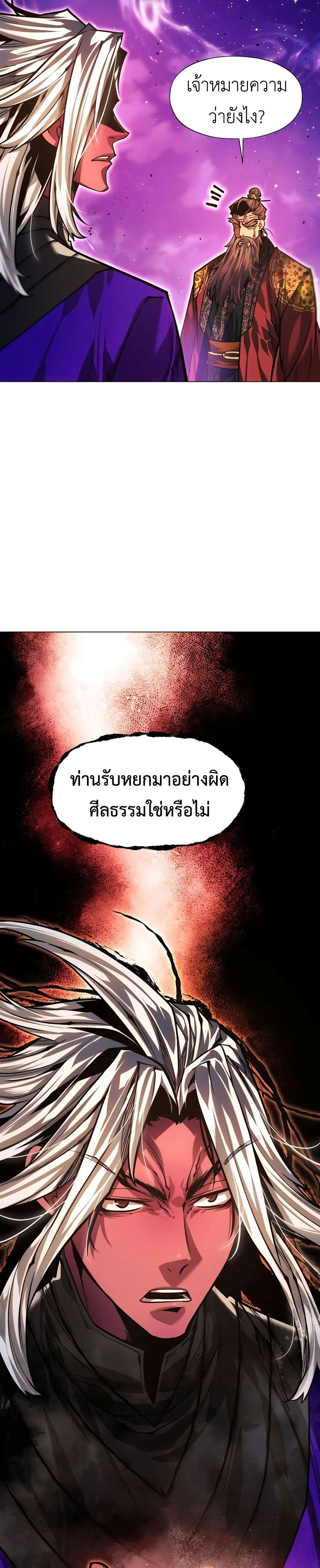 A Modern Man Who Got Transmigrated Into the Murim World page 2