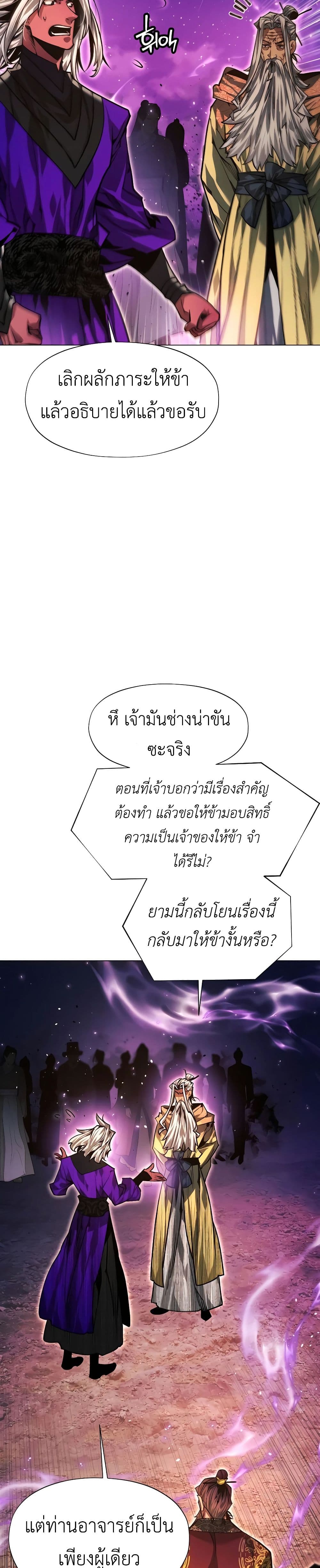 A Modern Man Who Got Transmigrated Into the Murim World page 6