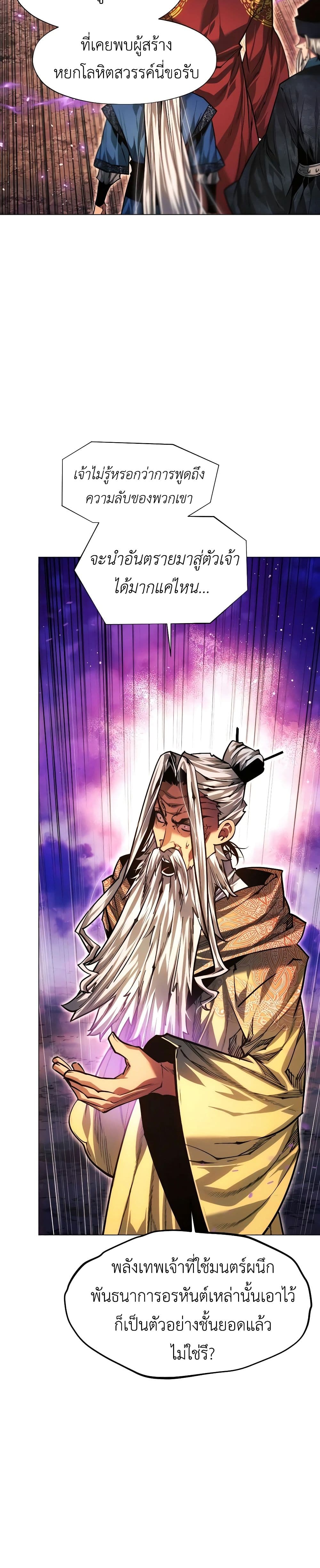 A Modern Man Who Got Transmigrated Into the Murim World page 7
