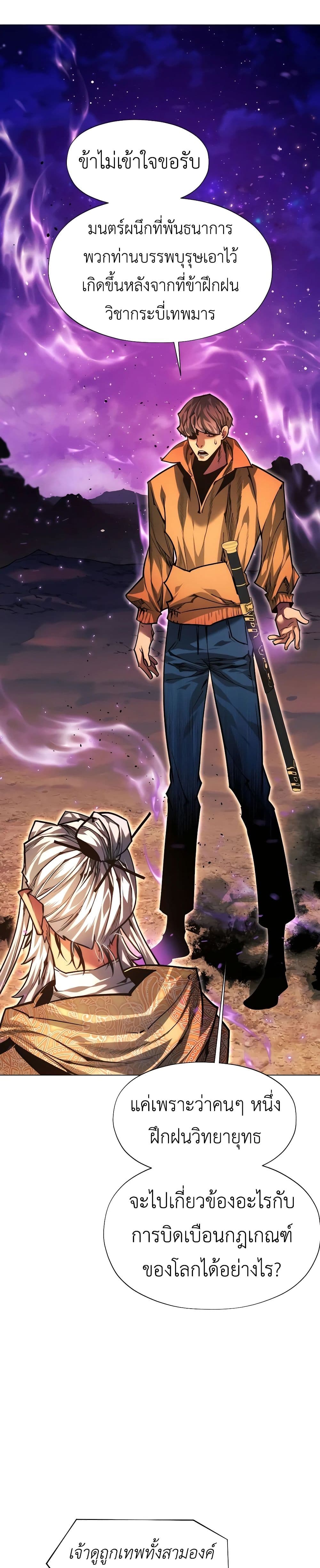 A Modern Man Who Got Transmigrated Into the Murim World page 8