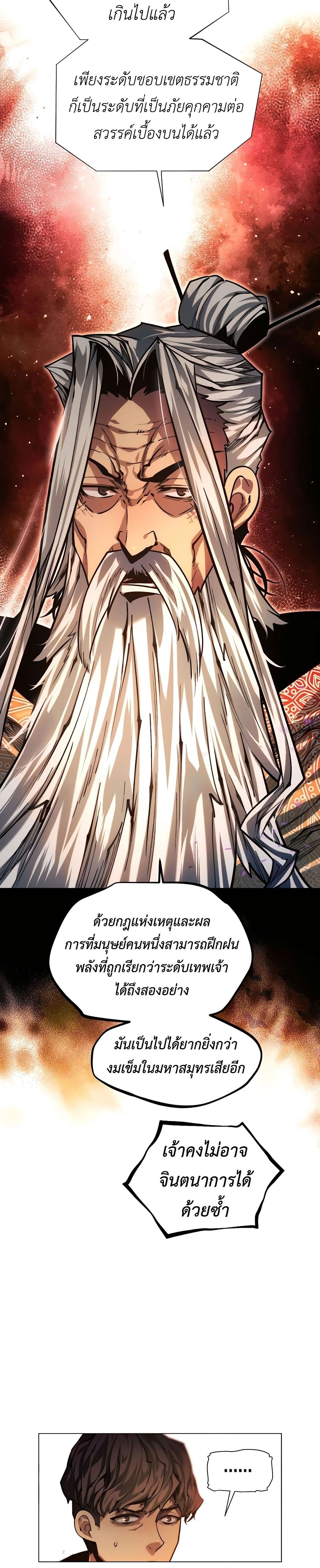 A Modern Man Who Got Transmigrated Into the Murim World page 9
