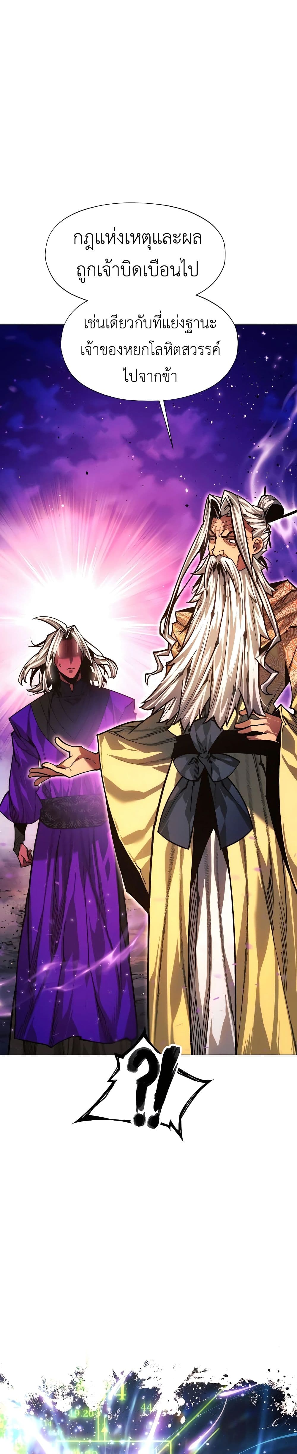A Modern Man Who Got Transmigrated Into the Murim World page 10