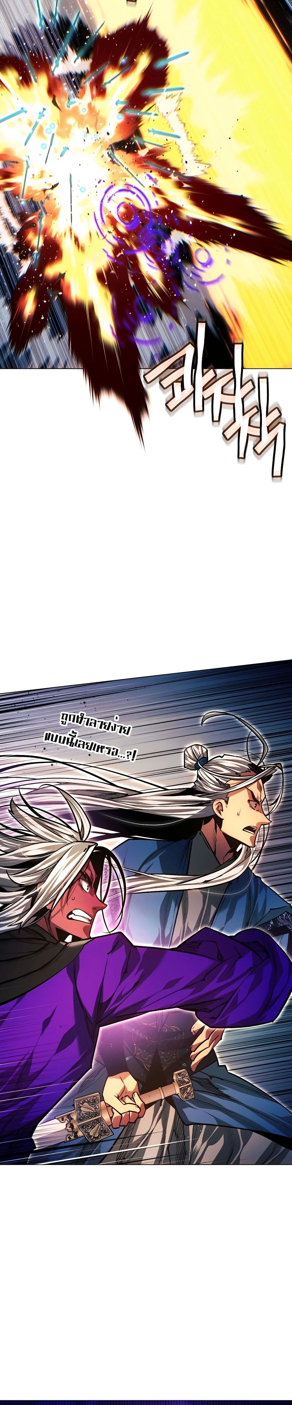A Modern Man Who Got Transmigrated Into the Murim World page 8