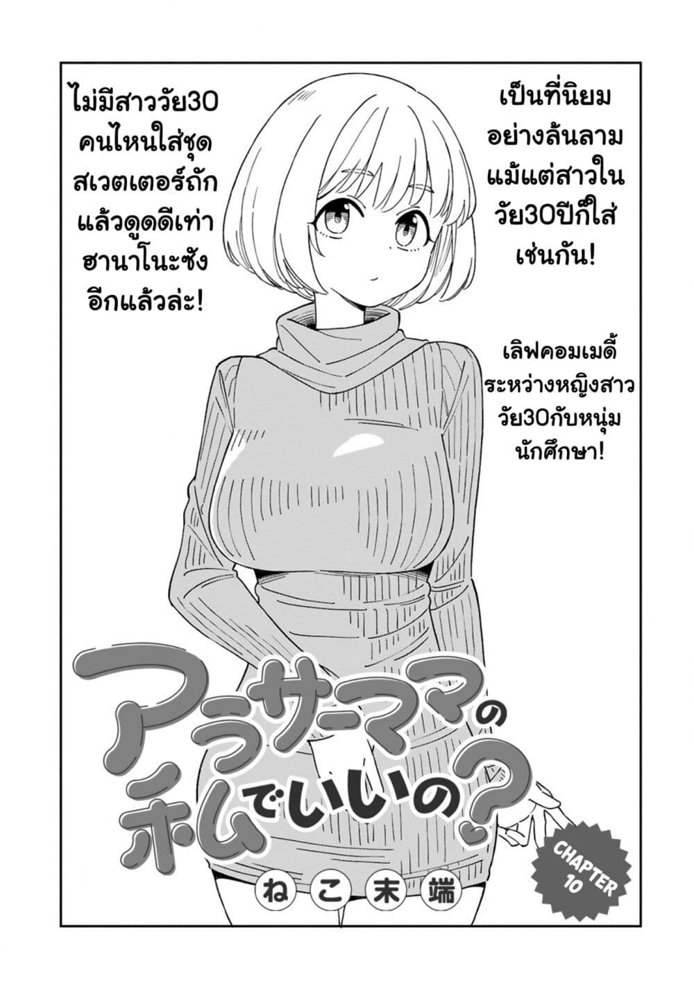 A Mother in Her 30s Like Me Is Alright? page 1