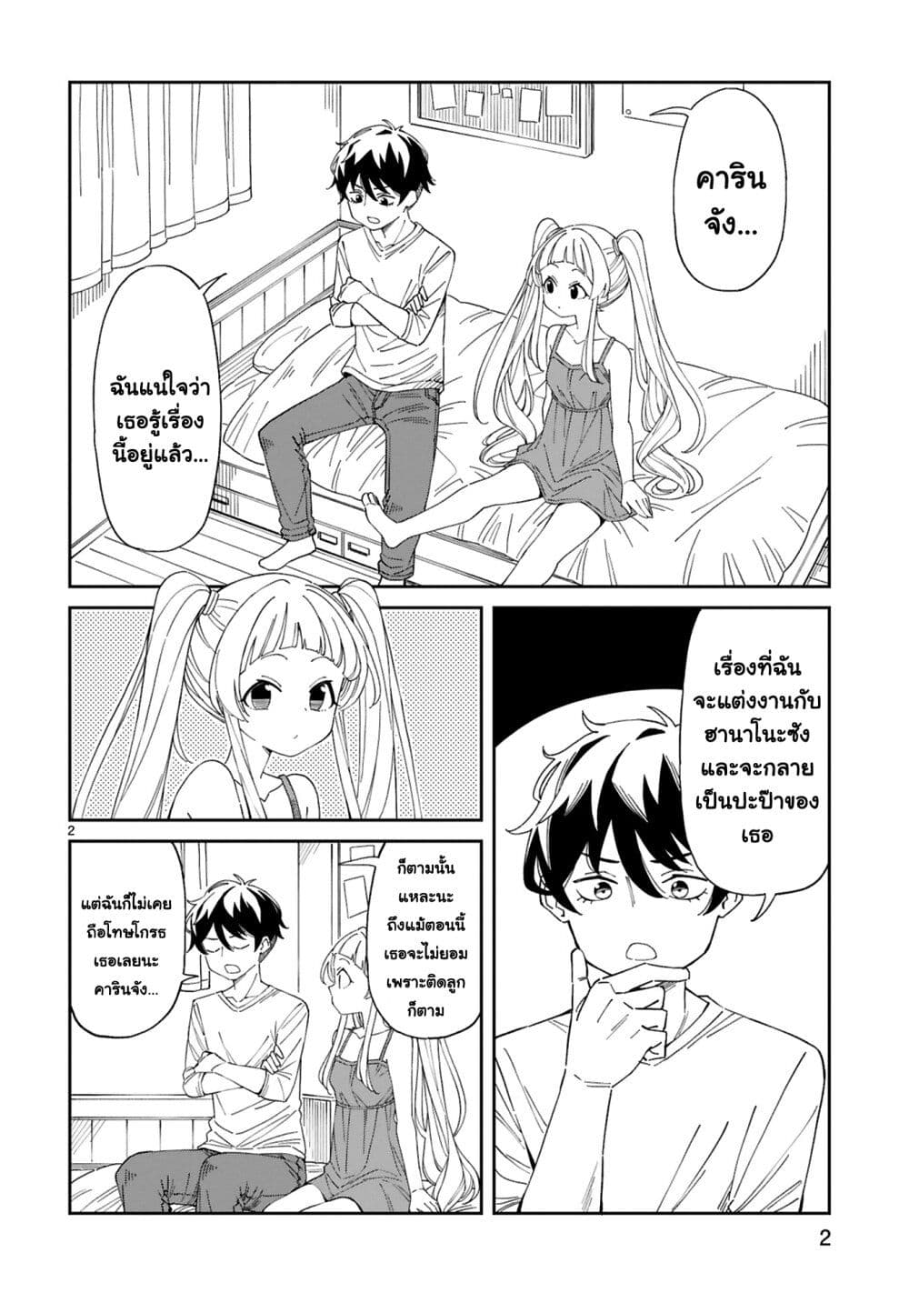 A Mother in Her 30s Like Me Is Alright? page 2