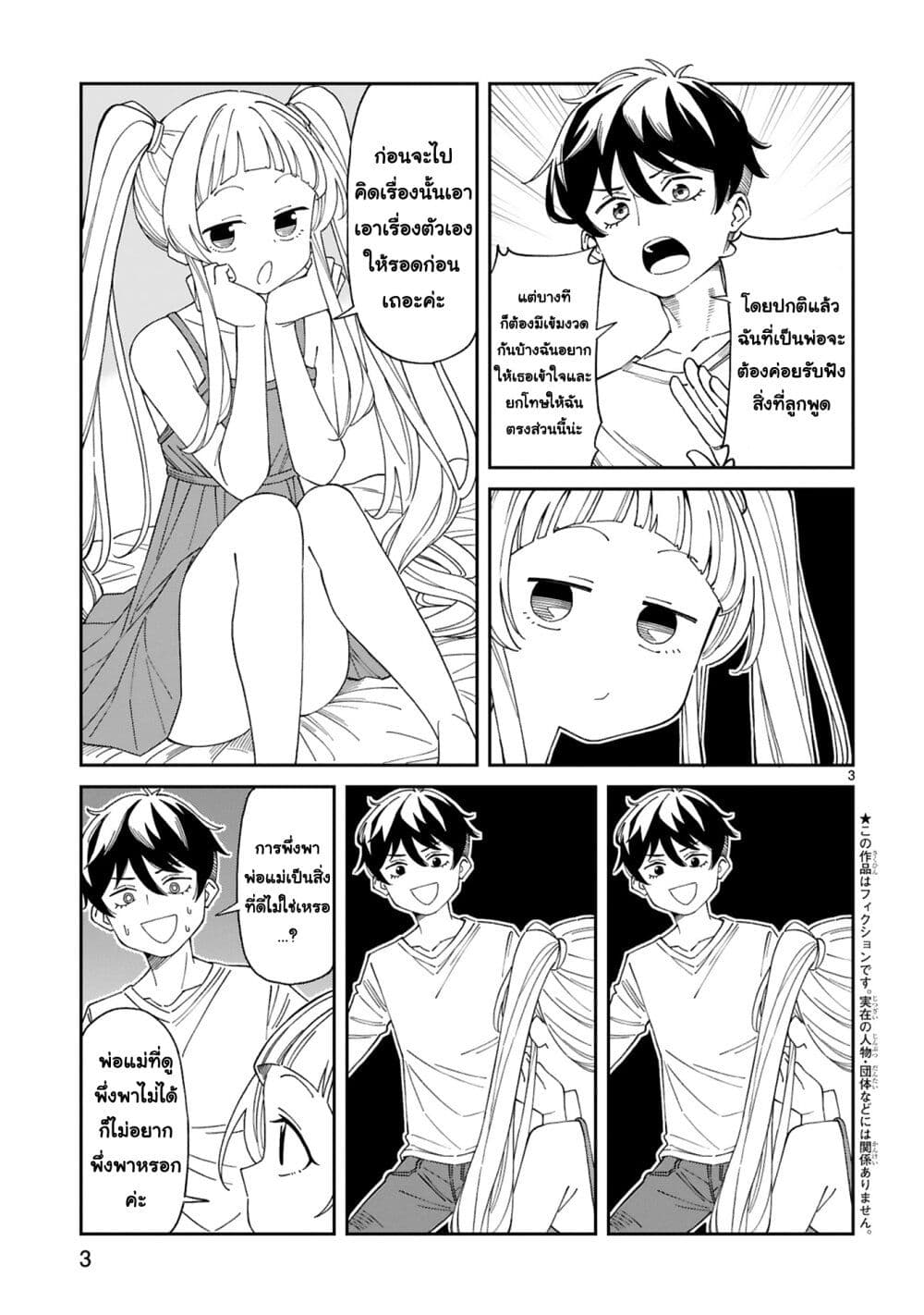 A Mother in Her 30s Like Me Is Alright? page 3