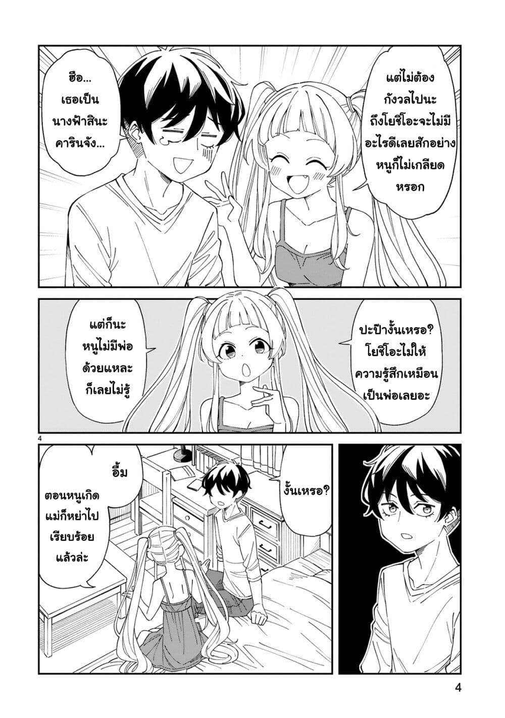 A Mother in Her 30s Like Me Is Alright? page 4