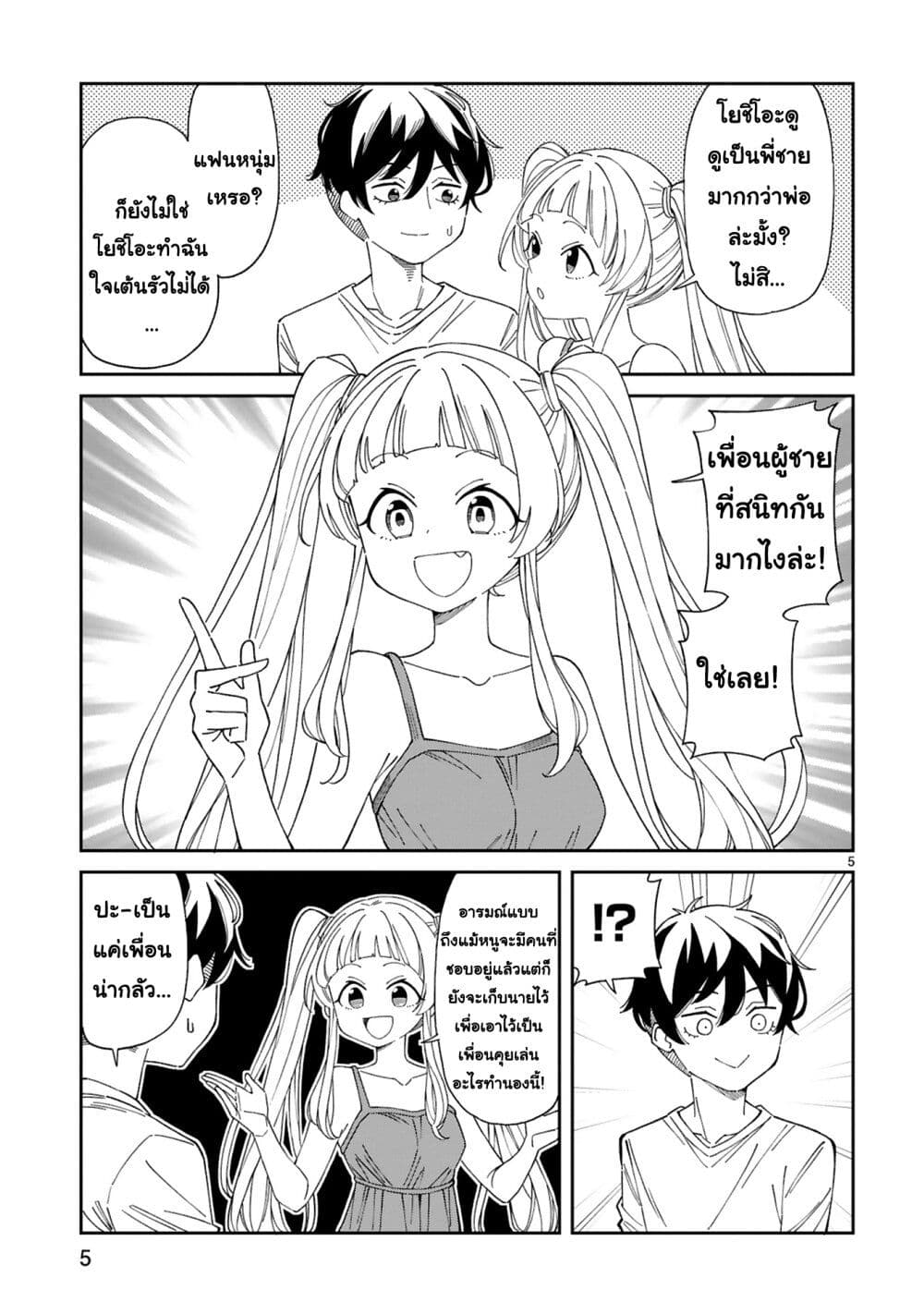 A Mother in Her 30s Like Me Is Alright? page 5