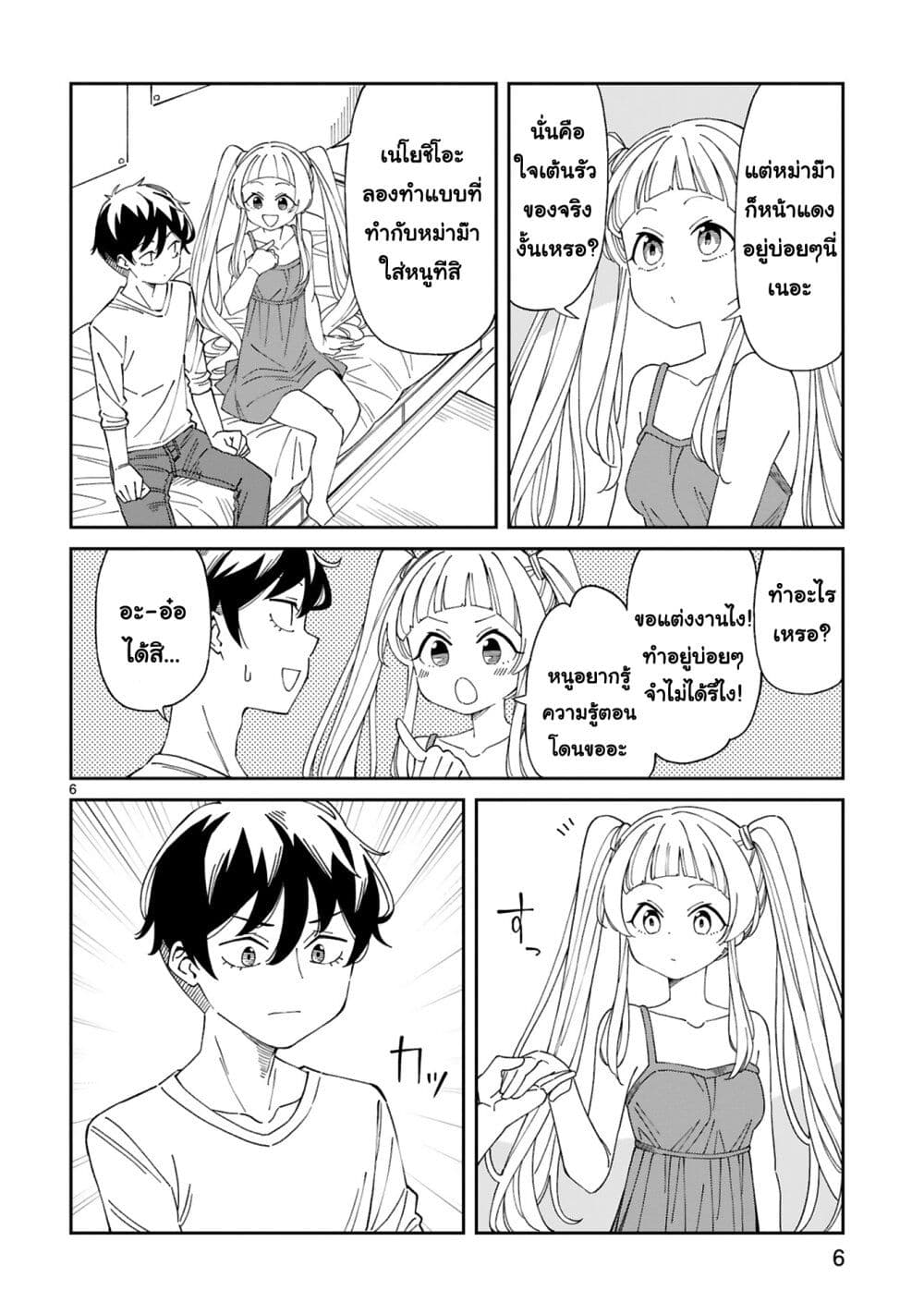 A Mother in Her 30s Like Me Is Alright? page 6