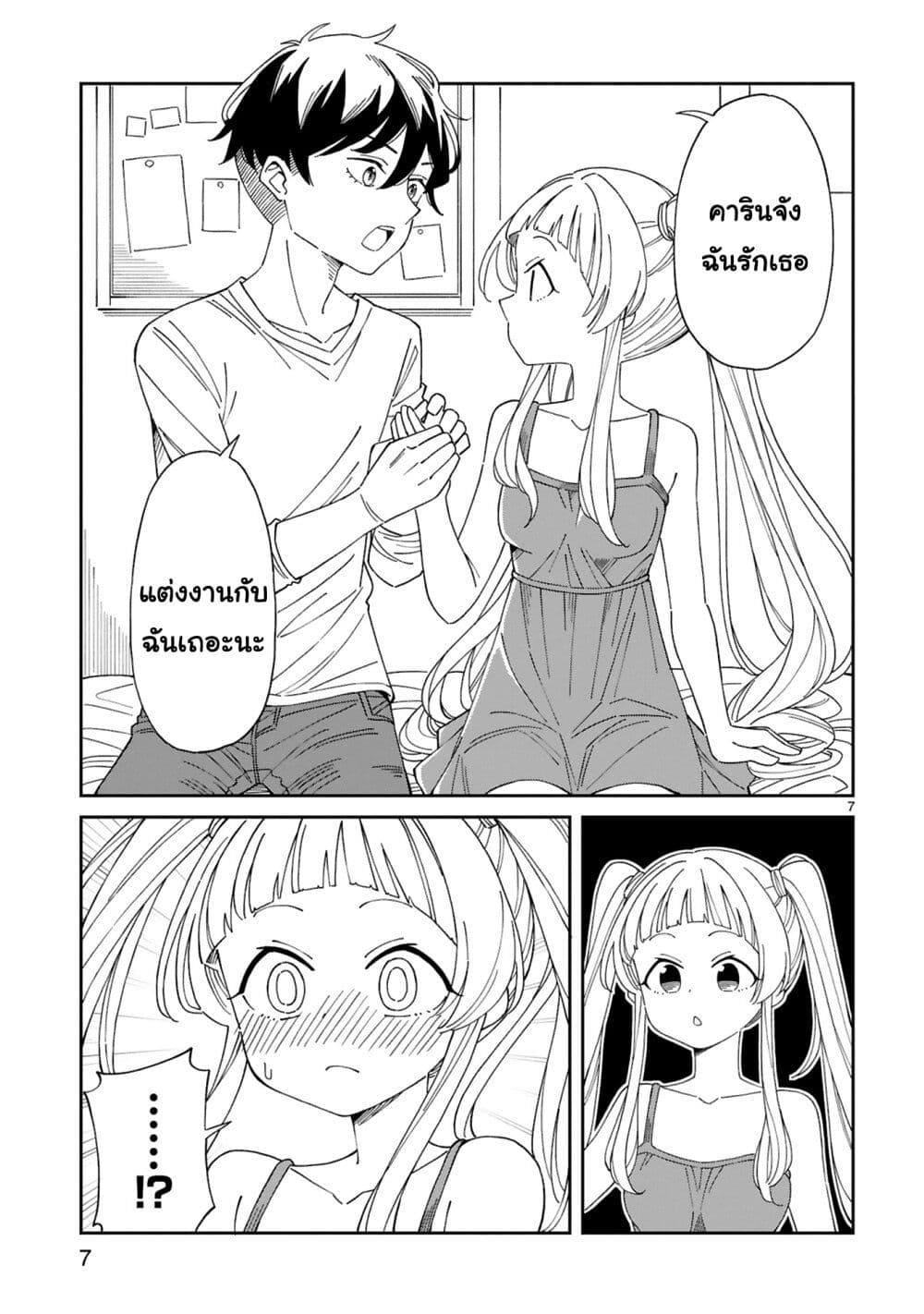 A Mother in Her 30s Like Me Is Alright? page 7