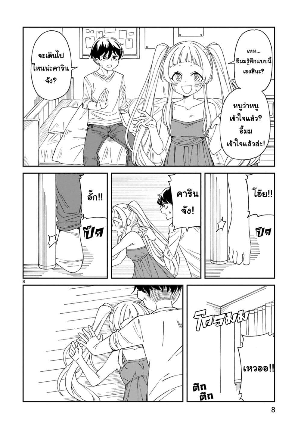 A Mother in Her 30s Like Me Is Alright? page 8