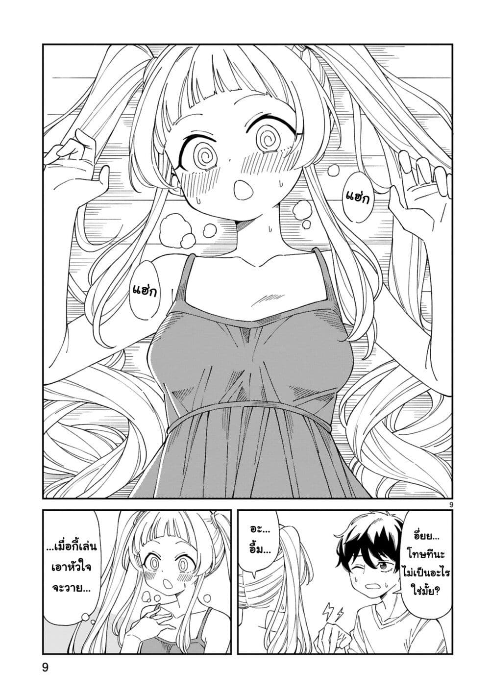 A Mother in Her 30s Like Me Is Alright? page 9