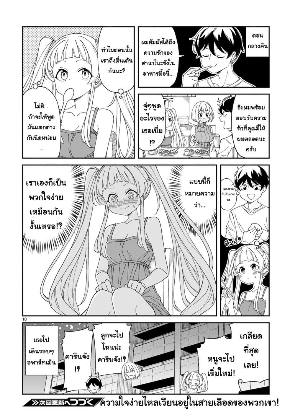 A Mother in Her 30s Like Me Is Alright? page 10