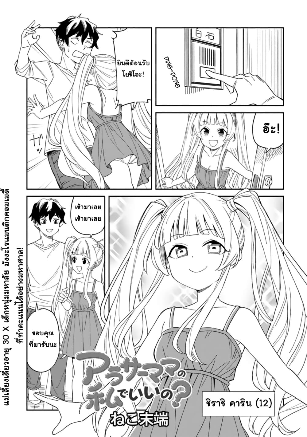 A Mother in Her 30s Like Me Is Alright? page 1