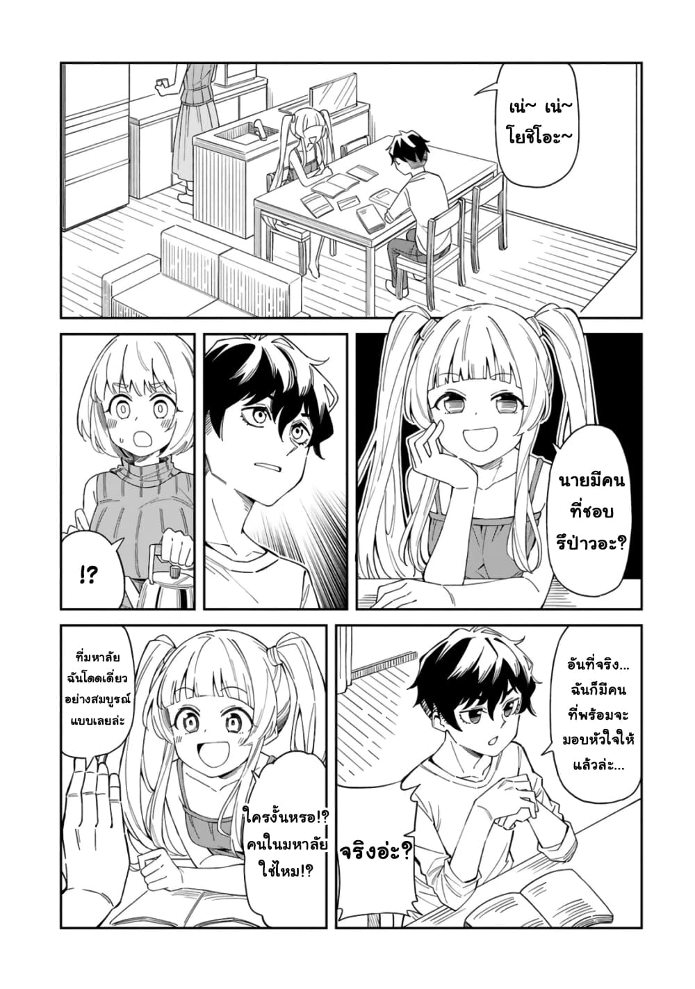 A Mother in Her 30s Like Me Is Alright? page 3