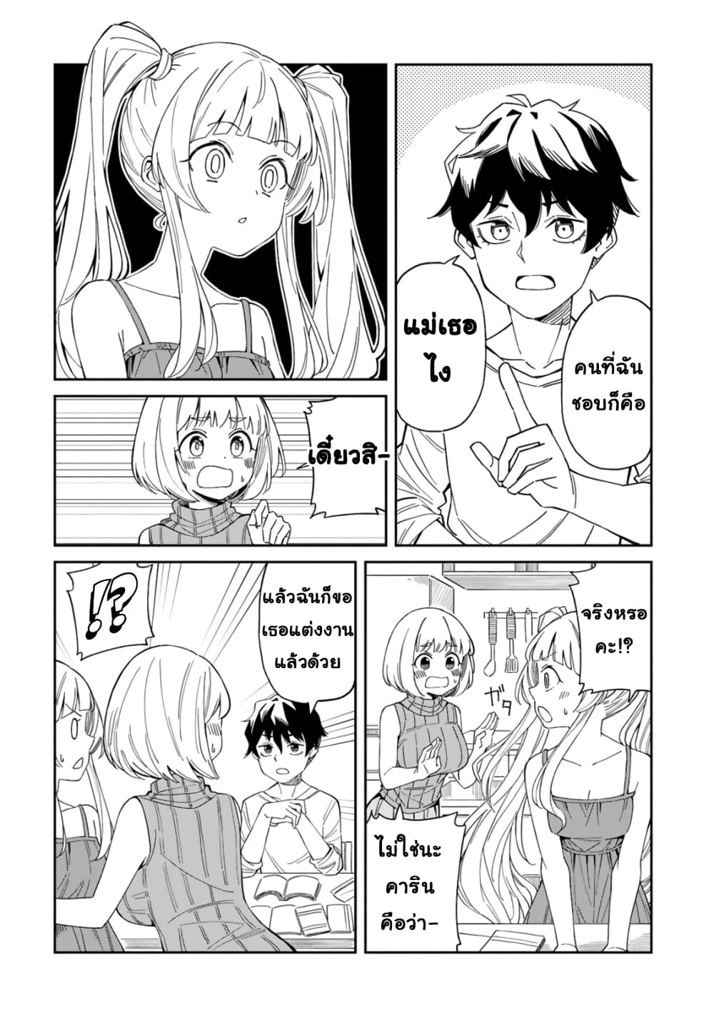 A Mother in Her 30s Like Me Is Alright? page 4