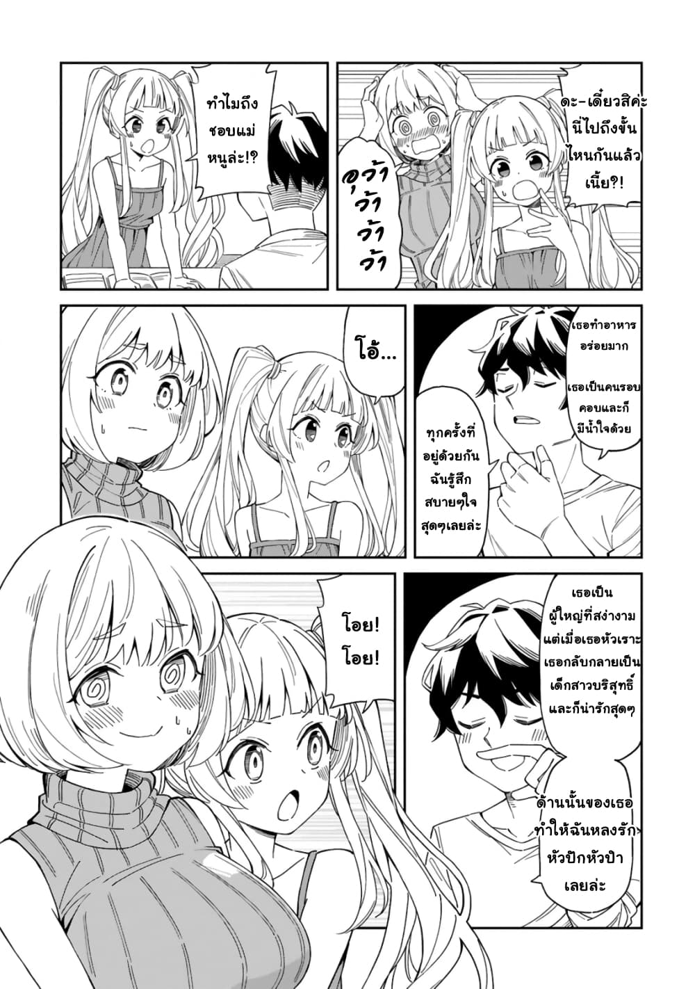 A Mother in Her 30s Like Me Is Alright? page 5