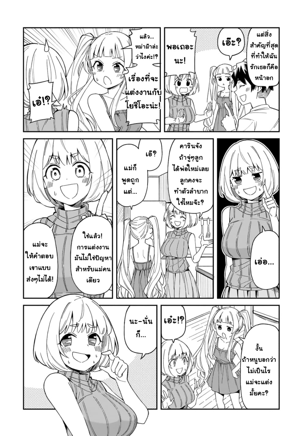 A Mother in Her 30s Like Me Is Alright? page 6