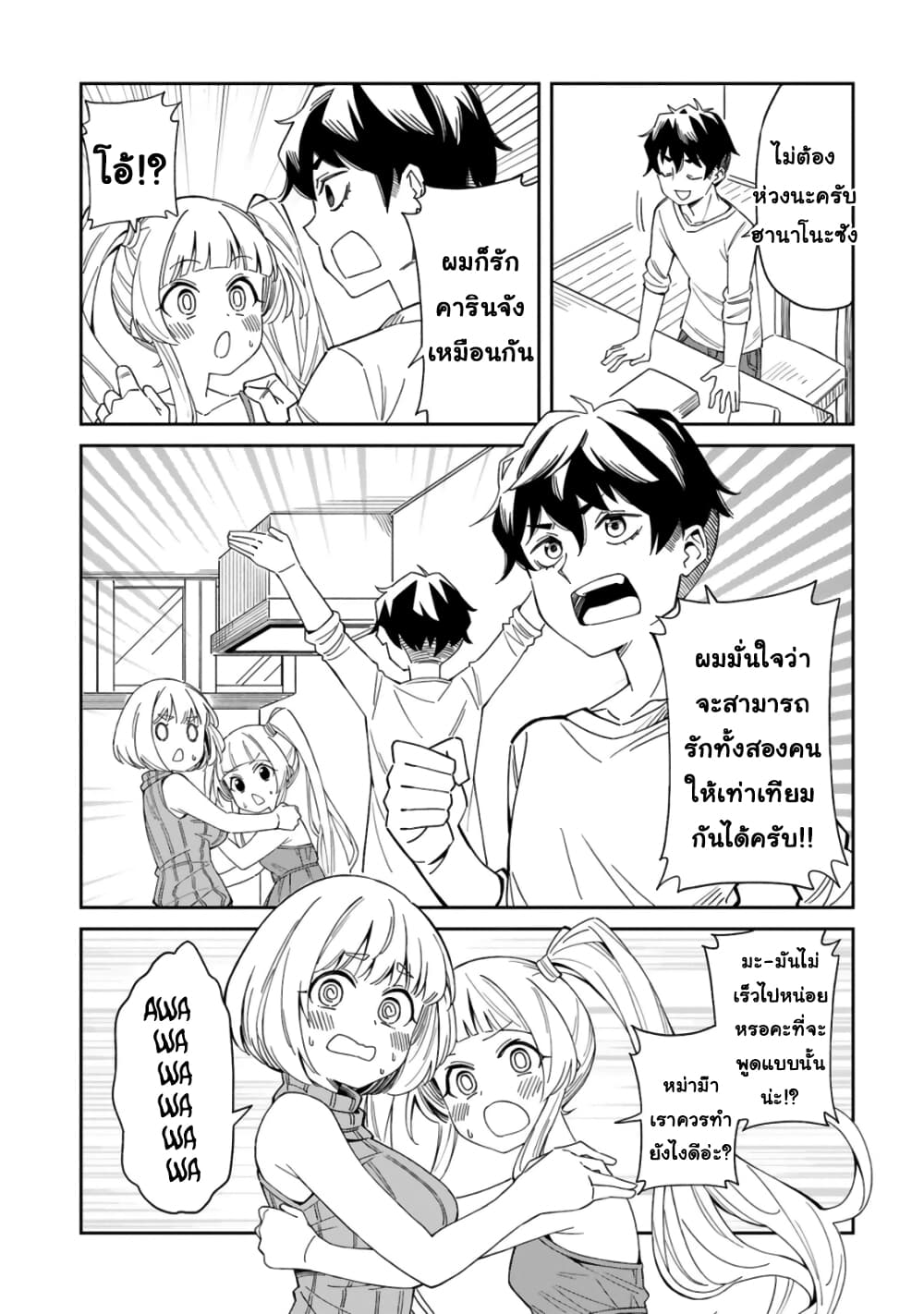 A Mother in Her 30s Like Me Is Alright? page 7
