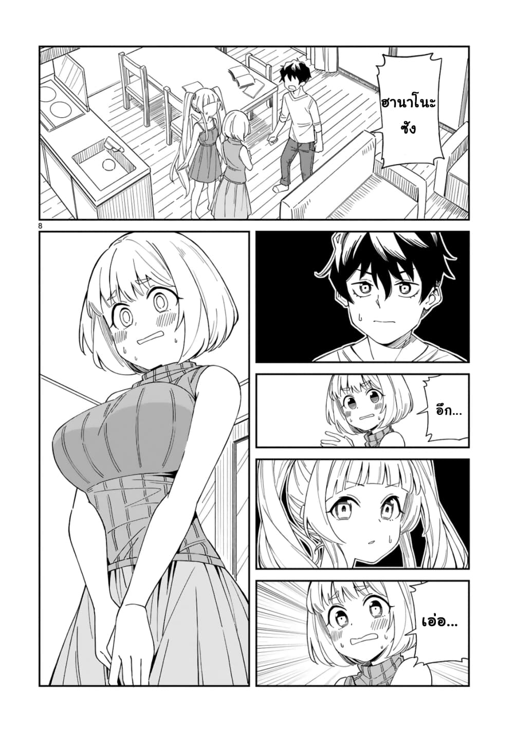 A Mother in Her 30s Like Me Is Alright? page 8