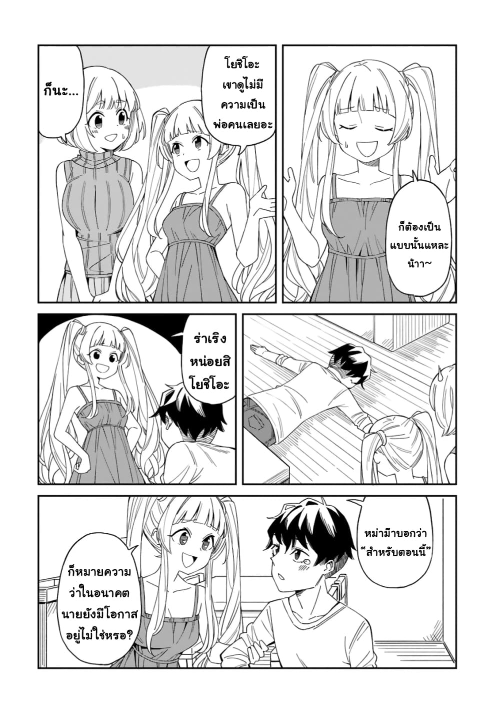 A Mother in Her 30s Like Me Is Alright? page 10
