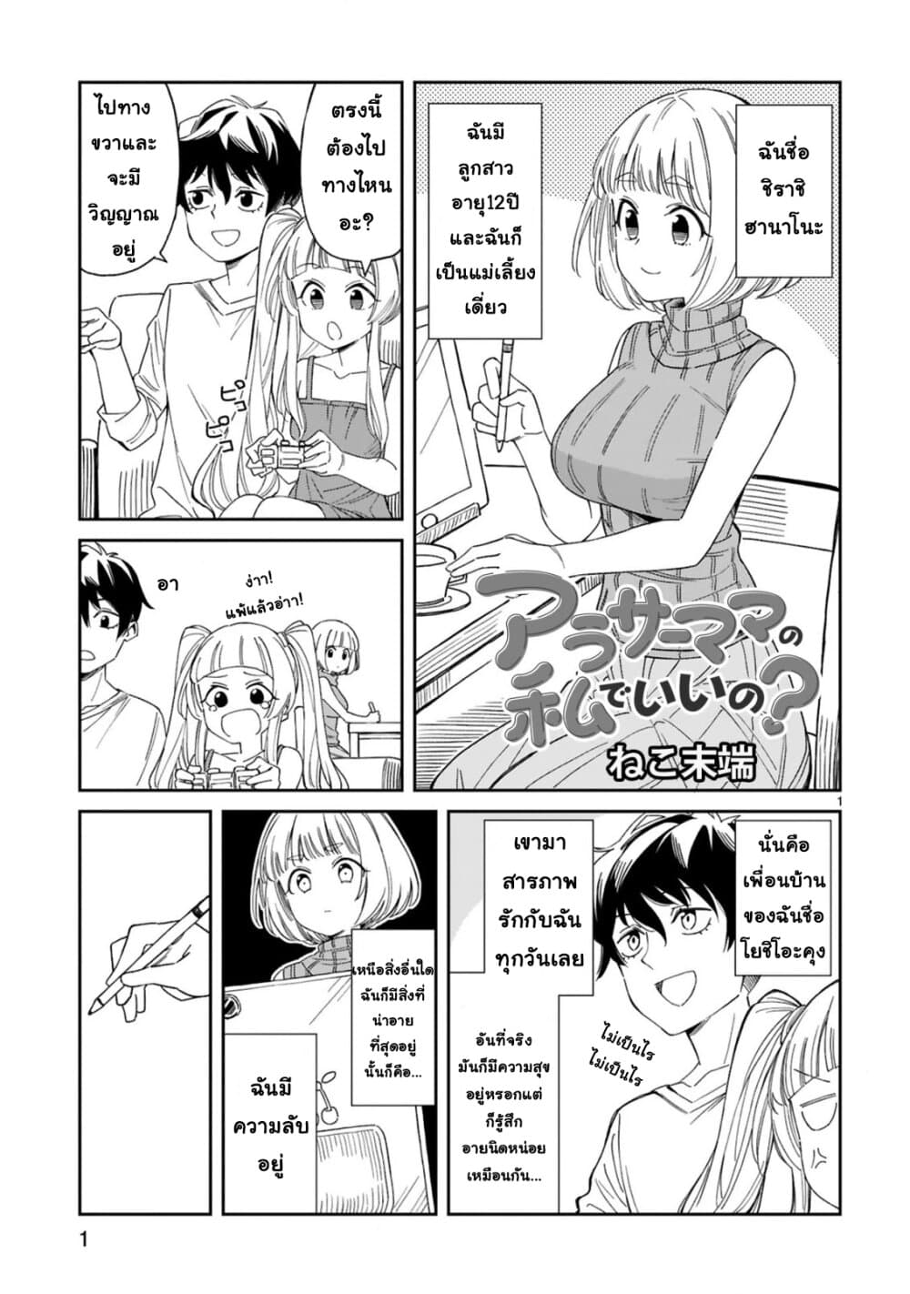 A Mother in Her 30s Like Me Is Alright? page 1