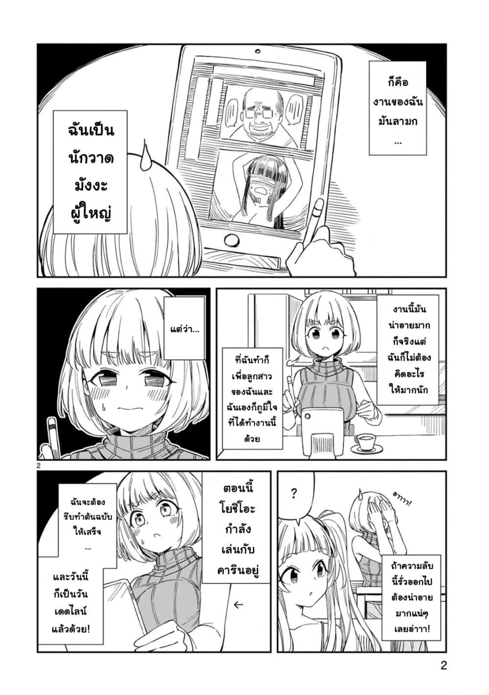 A Mother in Her 30s Like Me Is Alright? page 2
