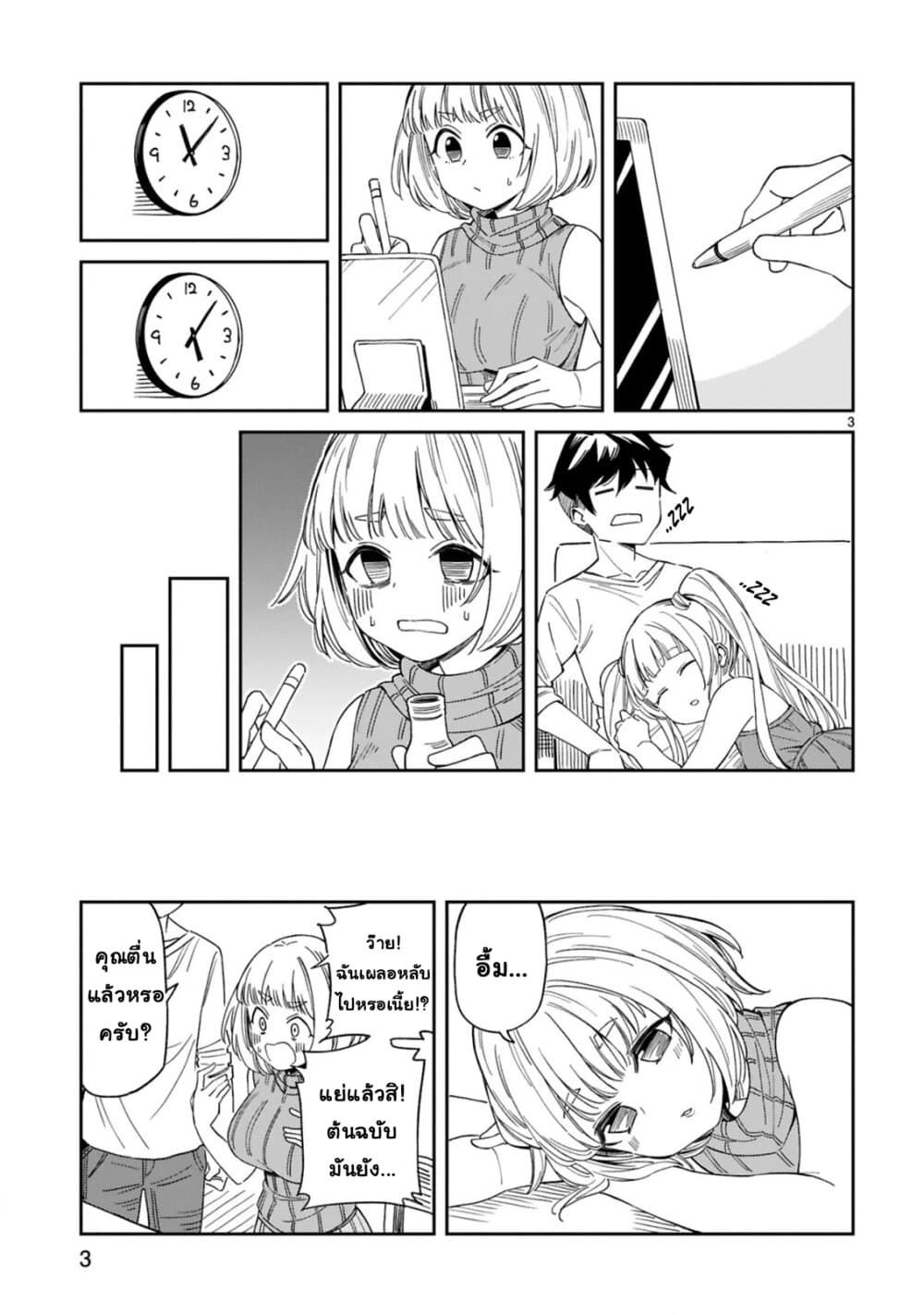 A Mother in Her 30s Like Me Is Alright? page 3