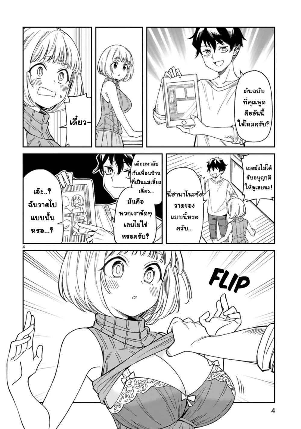 A Mother in Her 30s Like Me Is Alright? page 4