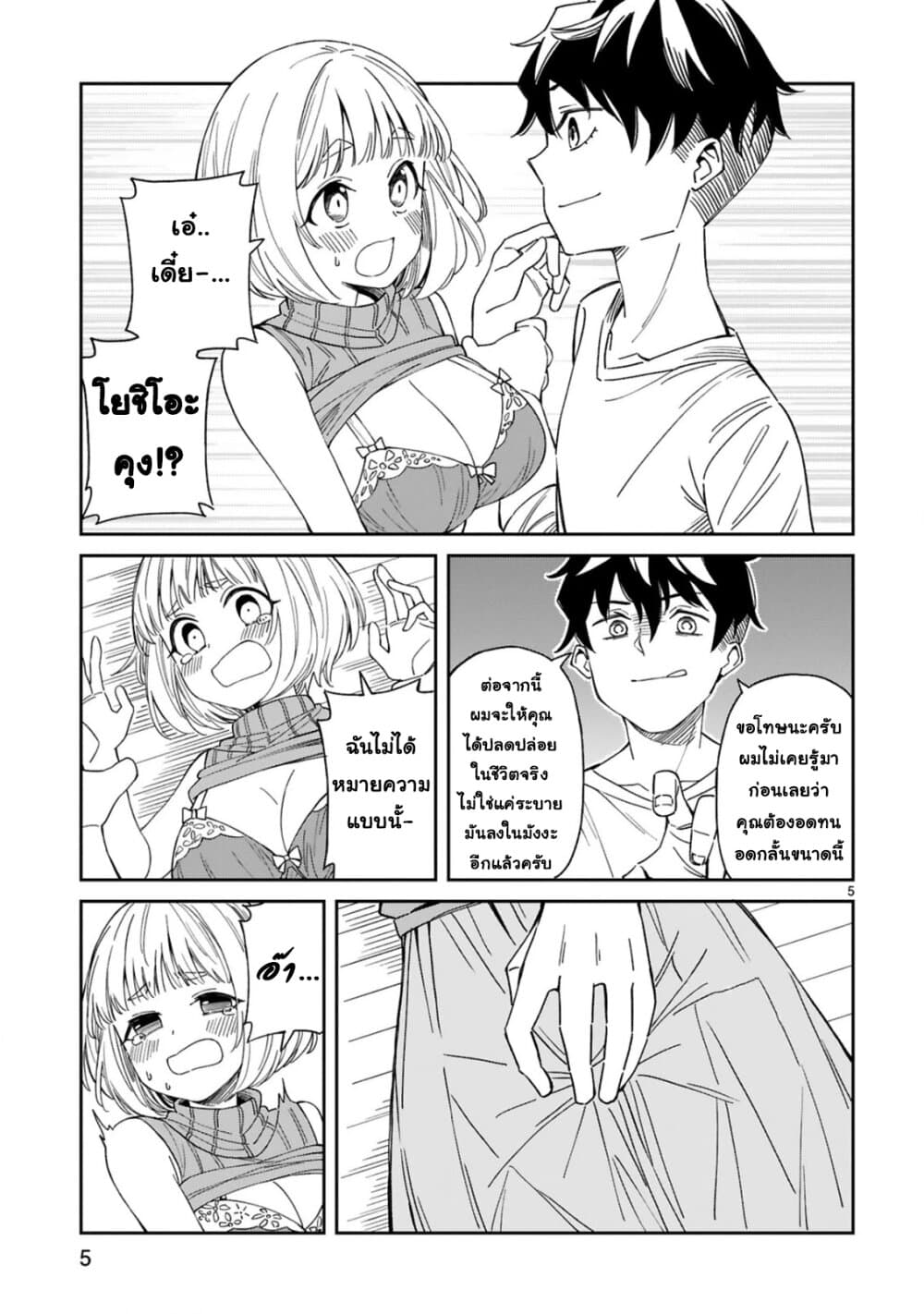 A Mother in Her 30s Like Me Is Alright? page 5