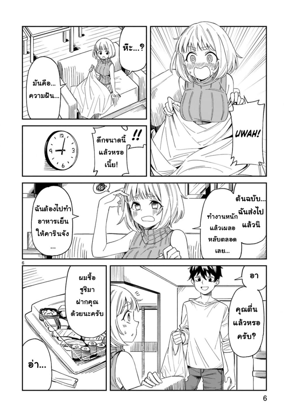 A Mother in Her 30s Like Me Is Alright? page 6