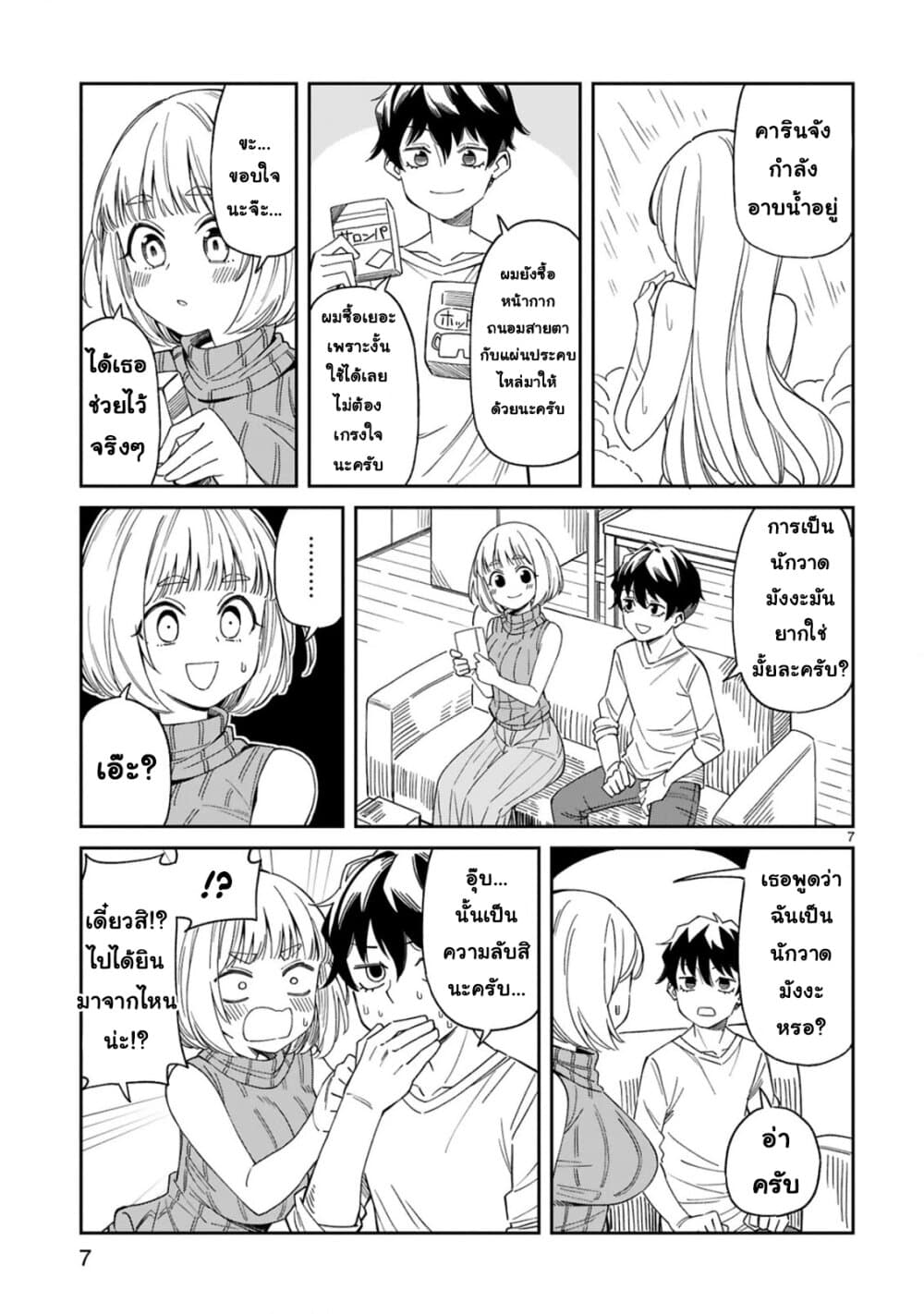A Mother in Her 30s Like Me Is Alright? page 7